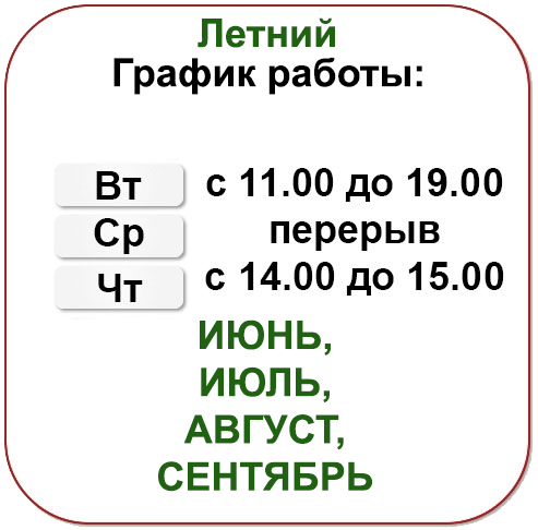 График летний