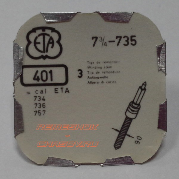 Деталь ETA7-3.4-735-401