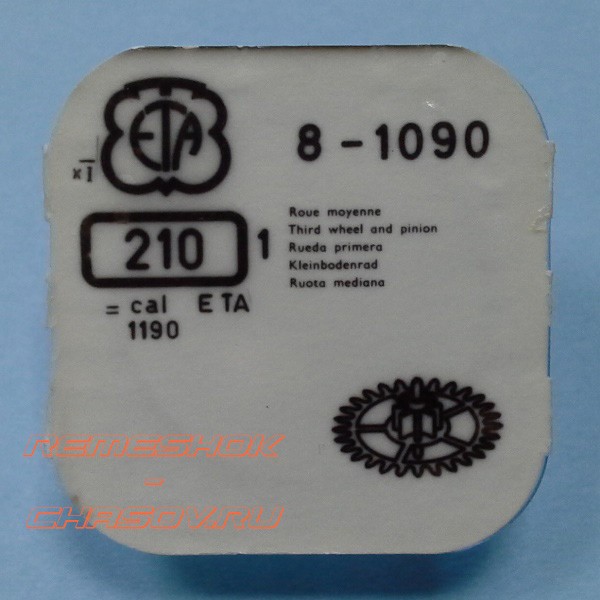 Деталь ETA8-1090-210