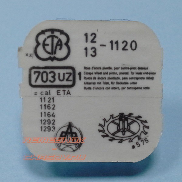 Деталь ETA12-1120-703UZ