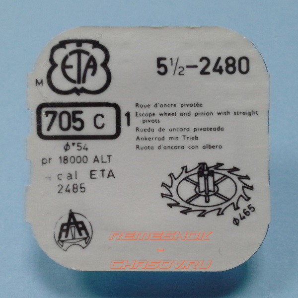 Деталь ETA5-1.2-2480-705C