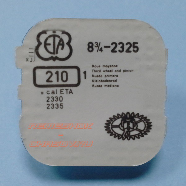 Деталь ETA8-3.4-2325-210