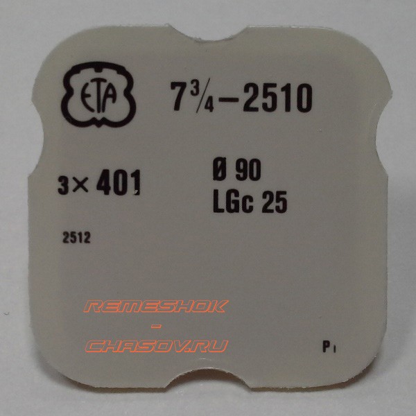 Деталь ETA7-3.4-2510-401 Деталь ETA7-3.4-2510-401