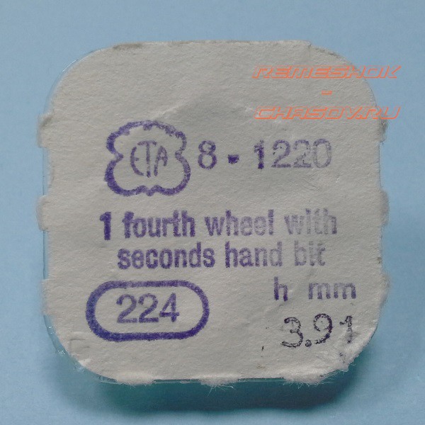 Деталь ETA8-1220-224