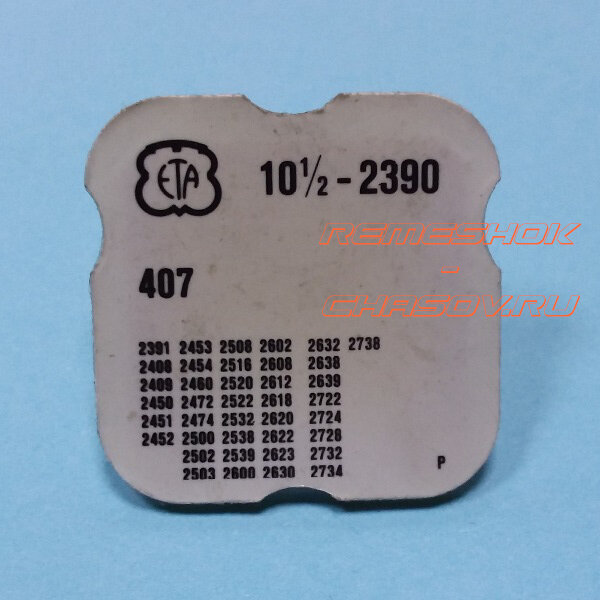 ETA10-1.2-2390-407.jpg