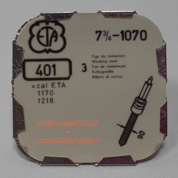 Деталь ETA7-3.4-1070-401 Деталь ETA7-3.4-1070-401