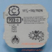 Деталь C11-1.2-110-702C