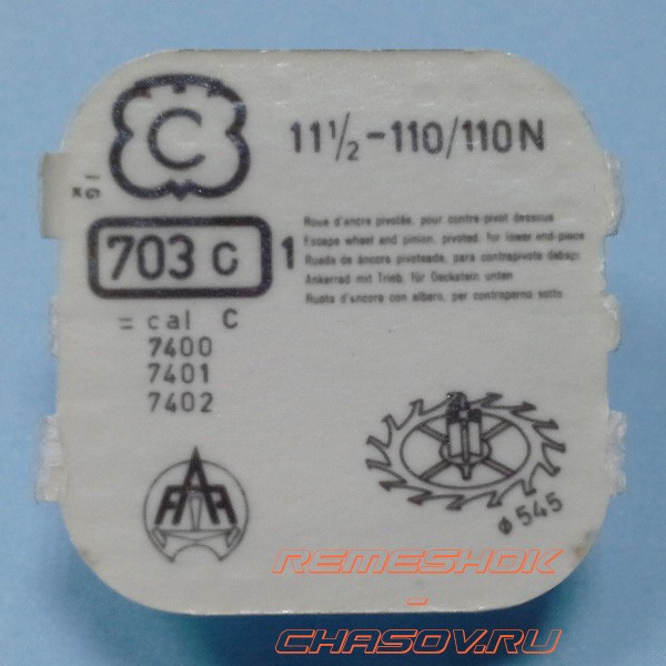 Деталь C11-1.2-110-702C